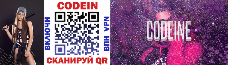 Codein Purple Drank  цена   Новоуральск 